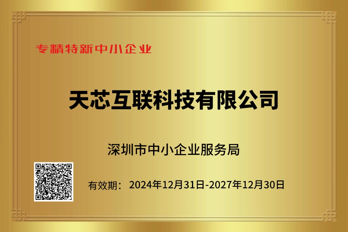 专精特新中小企业