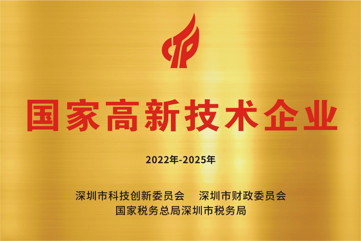 国家高新技术企业